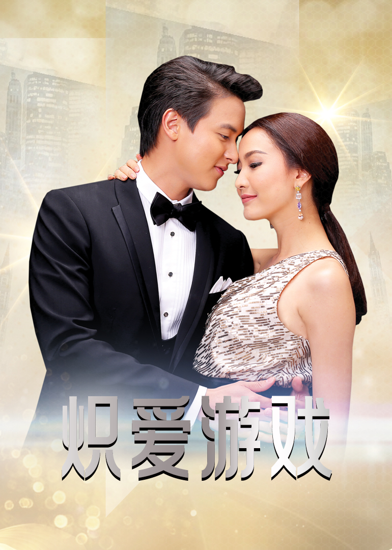 炽爱游戏版封面图