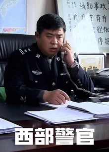 西部警官封面图