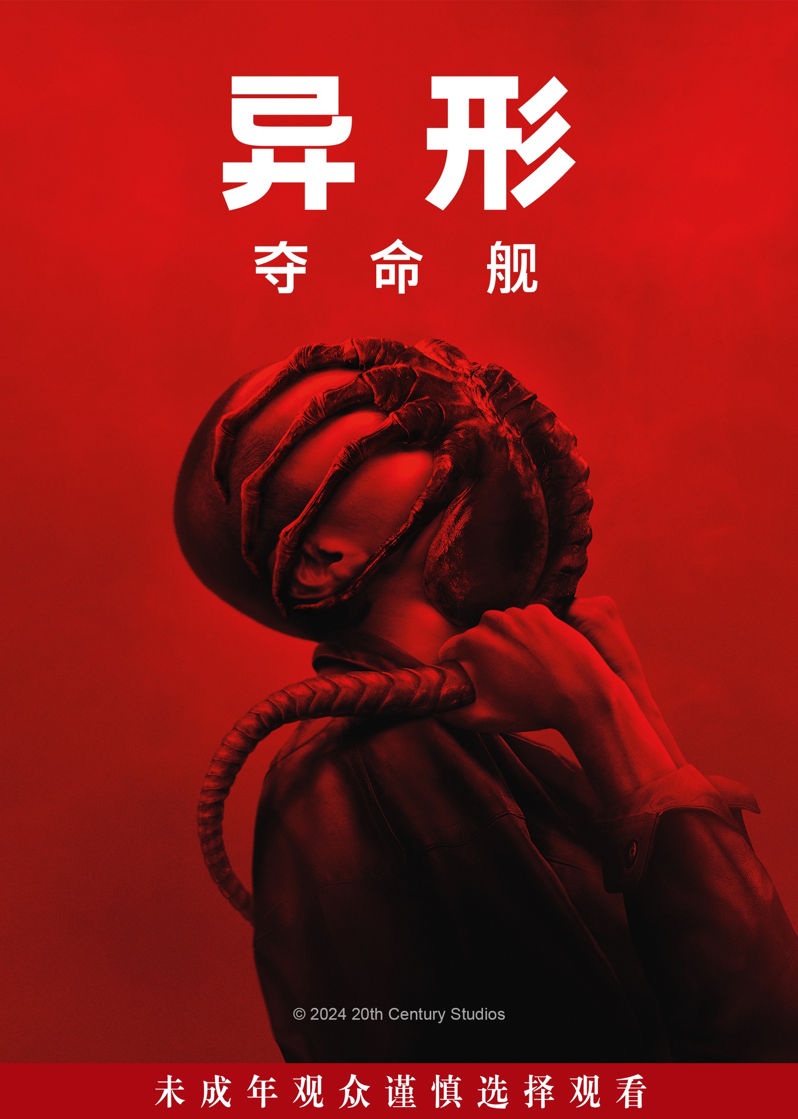 异形夺命舰封面图