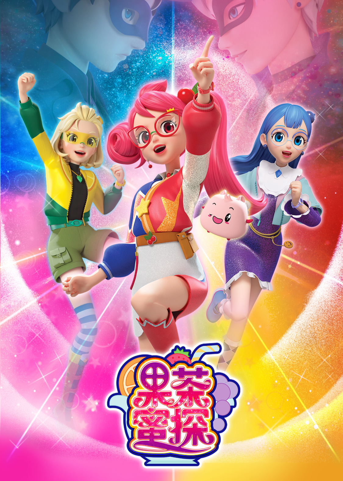 果茶蜜探1封面图