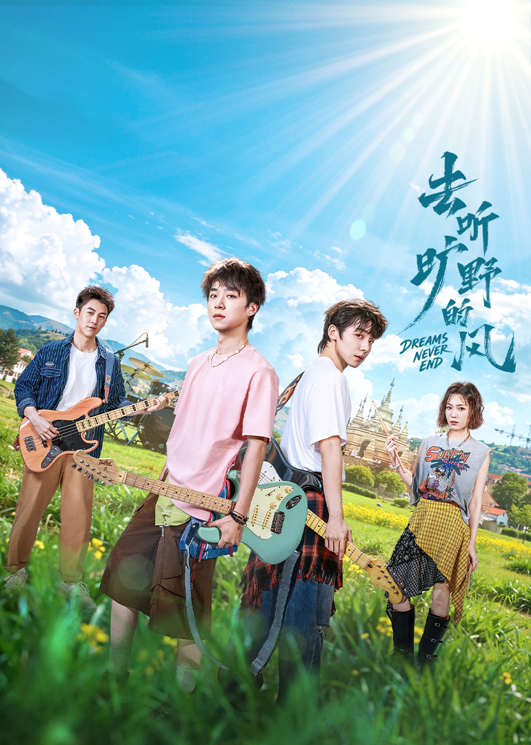 去听旷野的风封面图