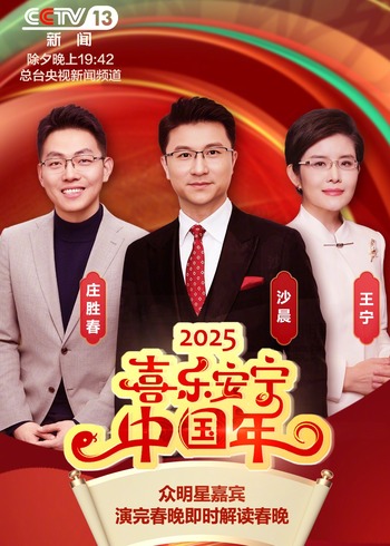除夕之夜特别节目喜乐安宁中国年封面图