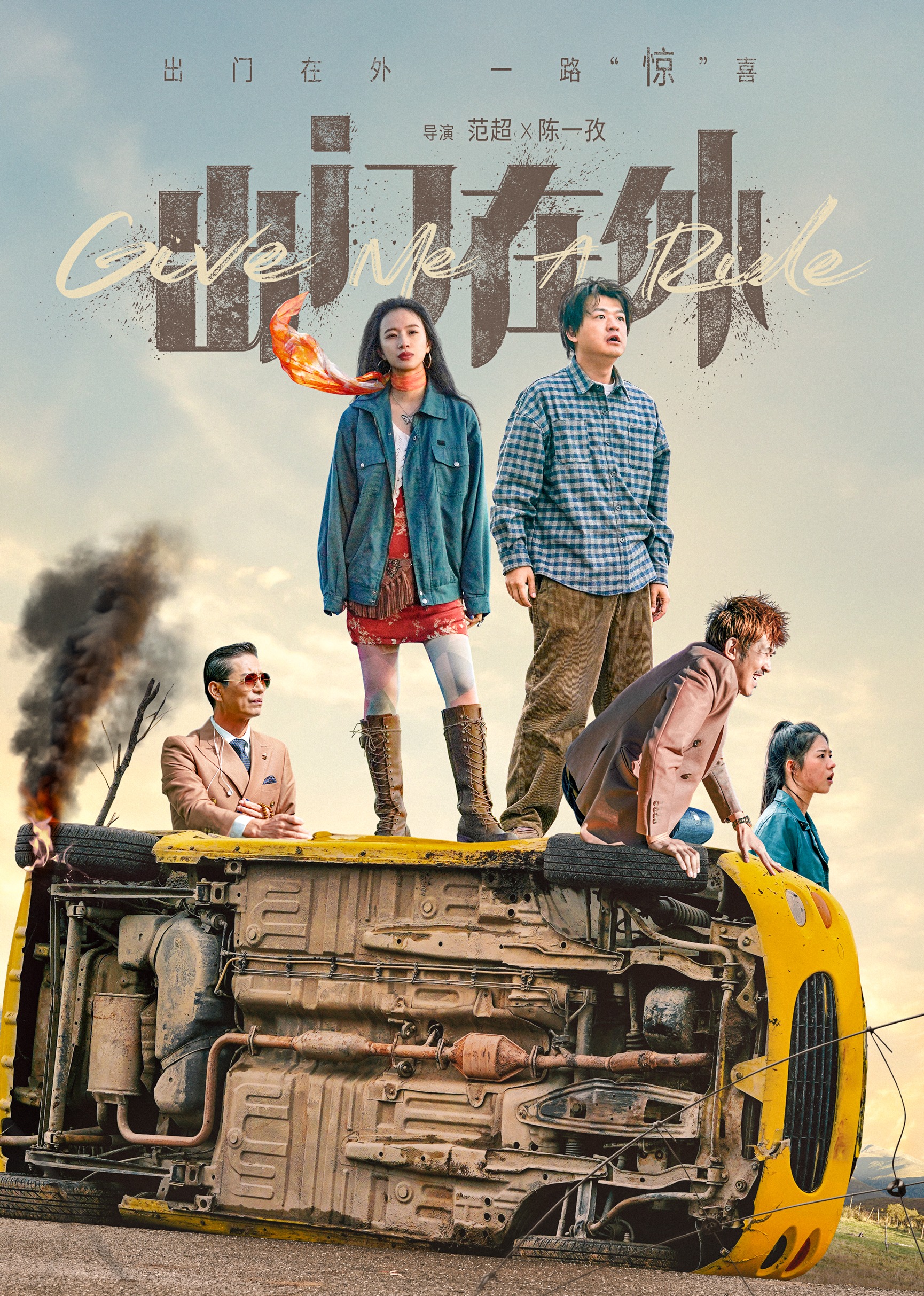 出门在外封面图