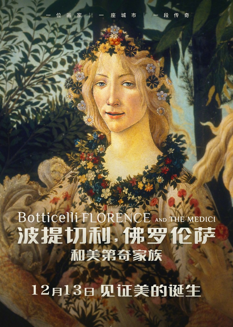 波提切利佛罗伦萨和美第奇家族封面图