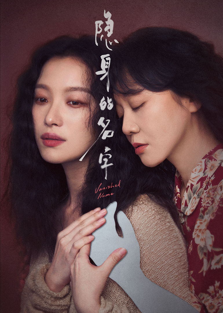 隐身的名字封面图