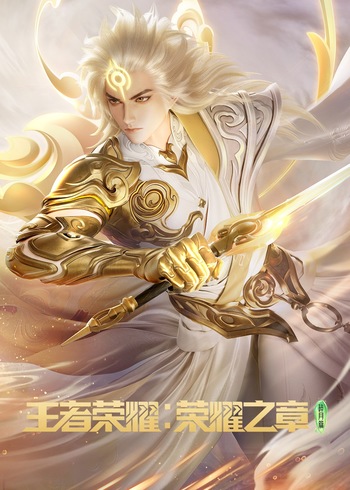 王者荣耀荣耀之章碎月篇封面图