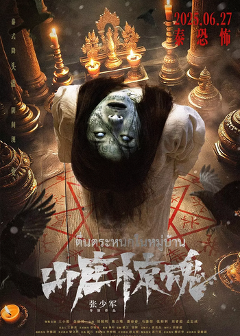 山庄惊魂封面图