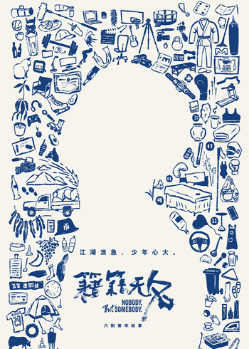 籍籍无名封面图