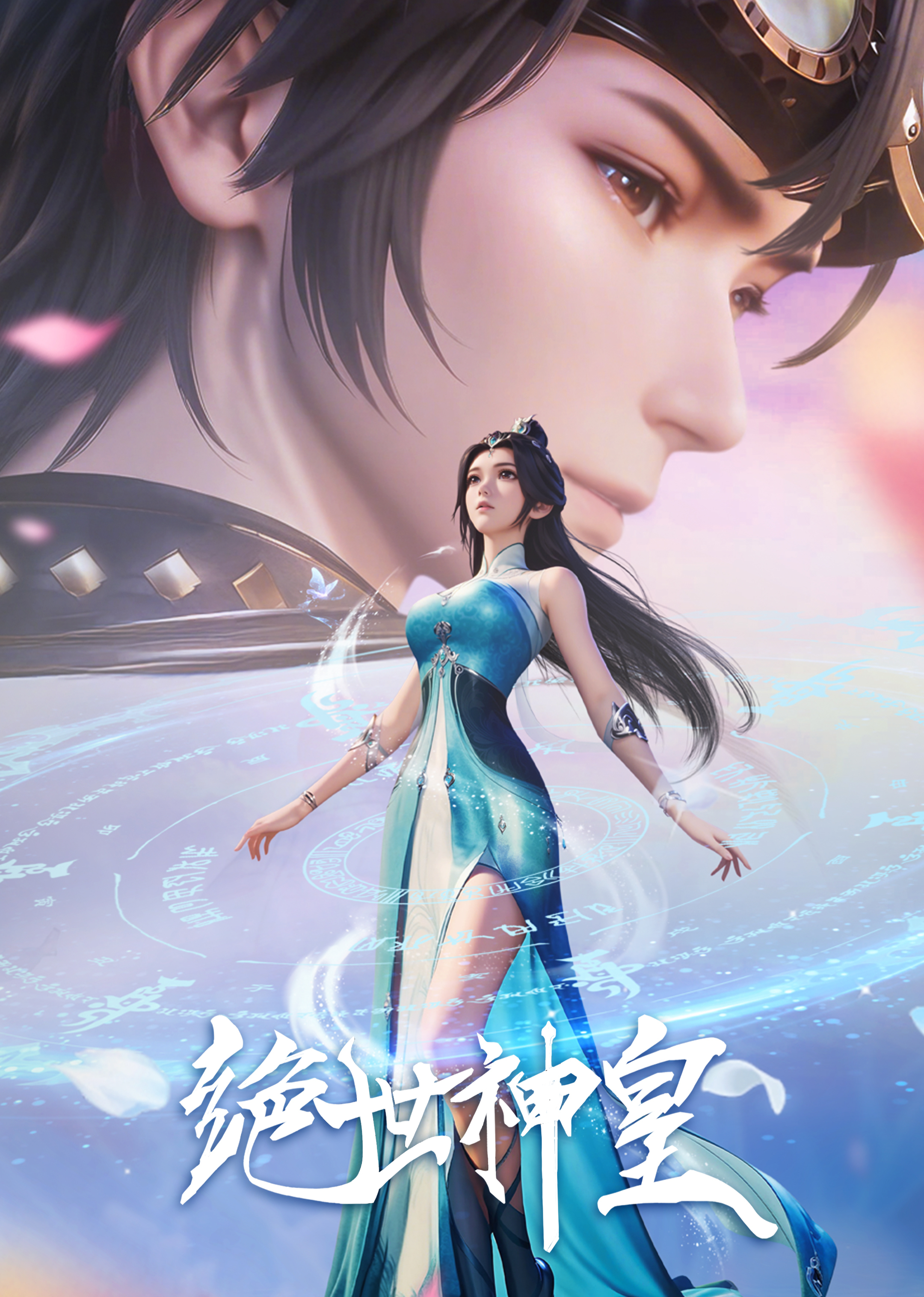 绝世神皇封面图