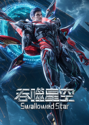 吞噬星空速看版封面图