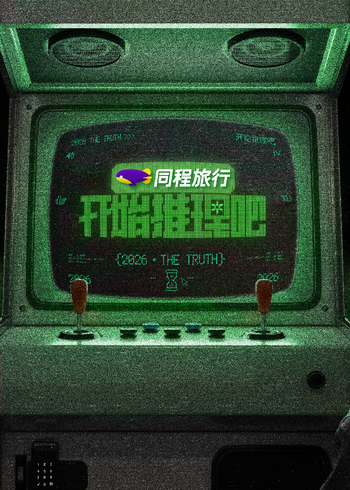 开始推理吧第四季封面图