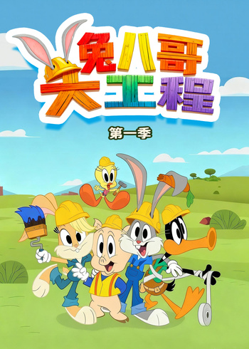 兔八哥大工程英封面图