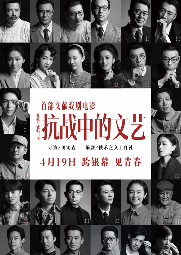 抗战中的文艺封面图