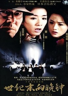 世纪末的晚钟封面图