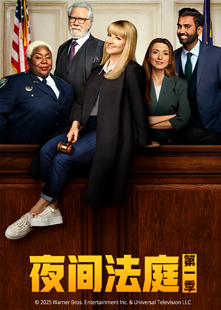 夜间法庭1封面图