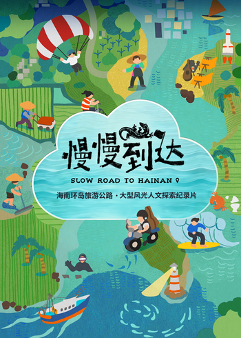 慢慢到达封面图