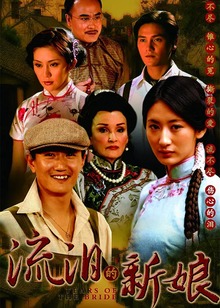 流泪的新娘封面图