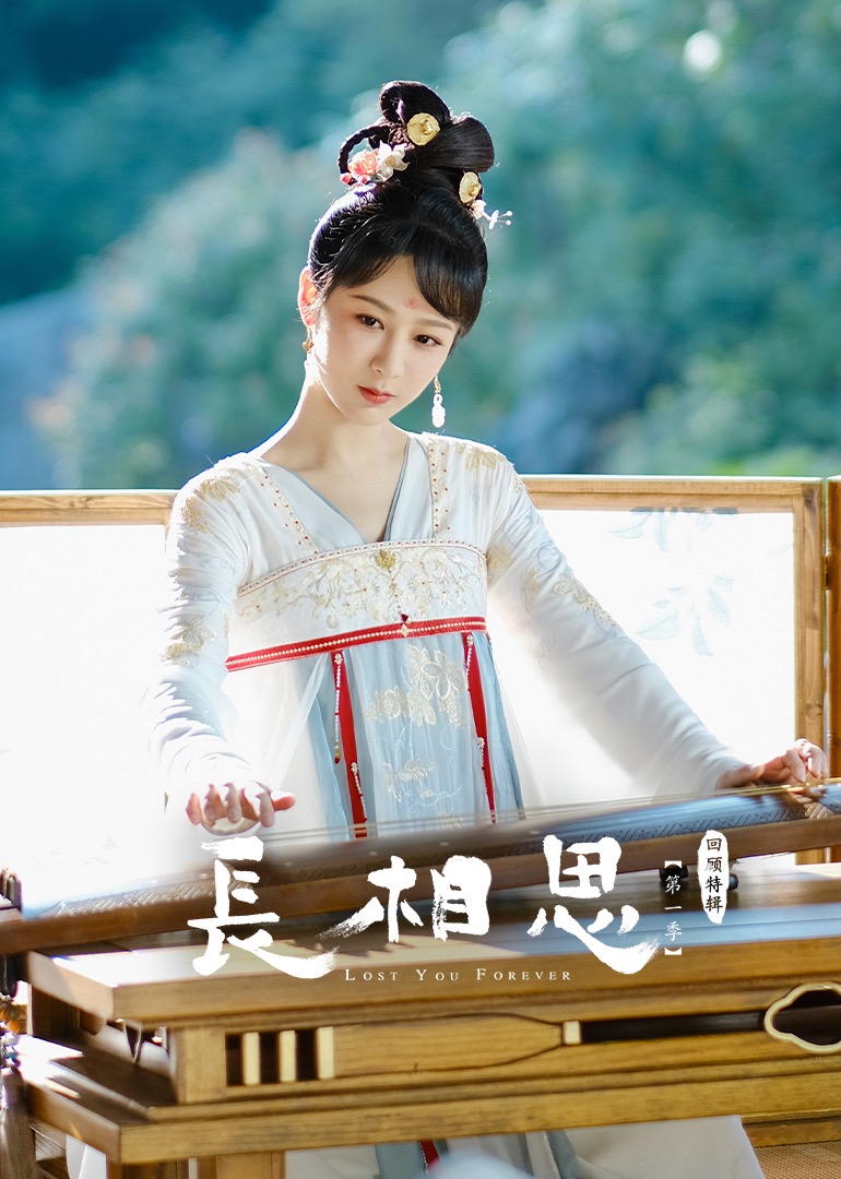 长相思回顾特辑封面图