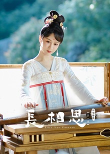 长相思1回顾特辑封面图