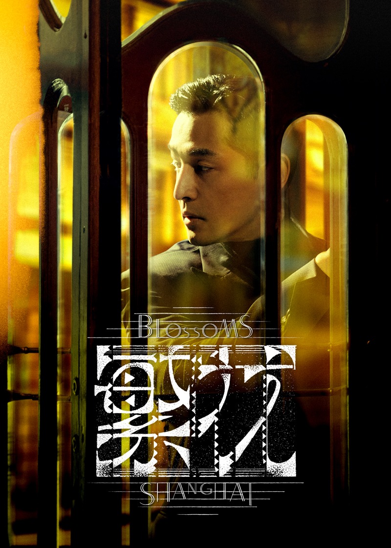 繁花沪封面图