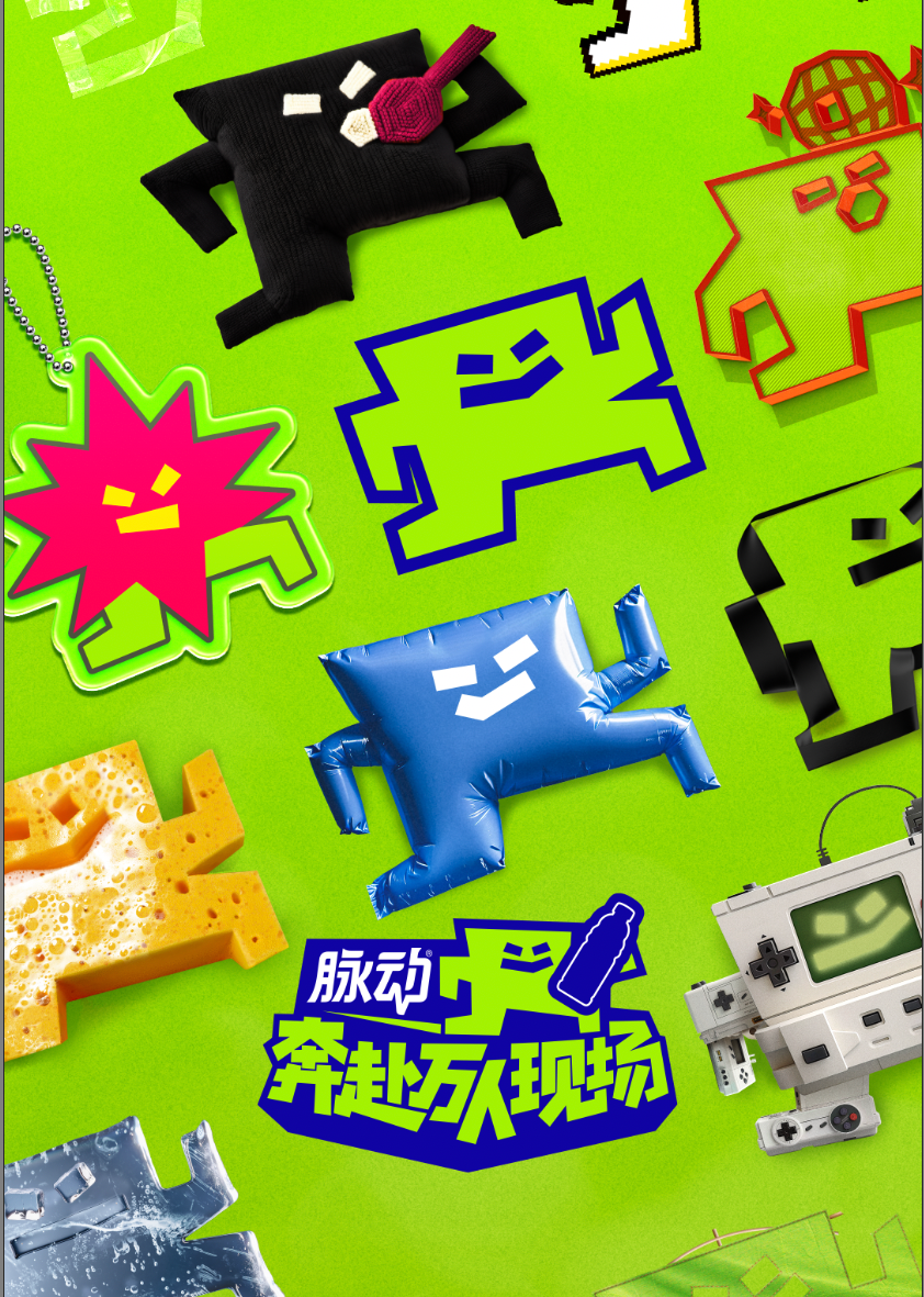 奔赴万人现场封面图