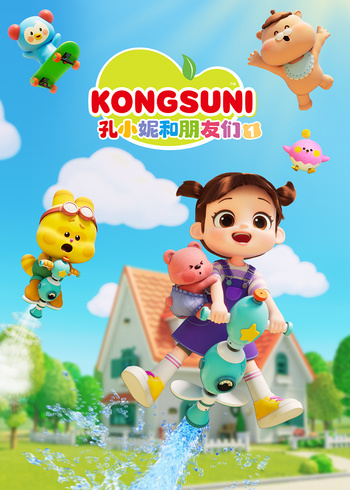 孔小妮和朋友们1封面图