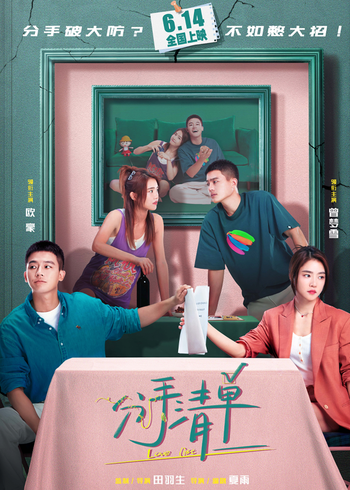 分手清单封面图