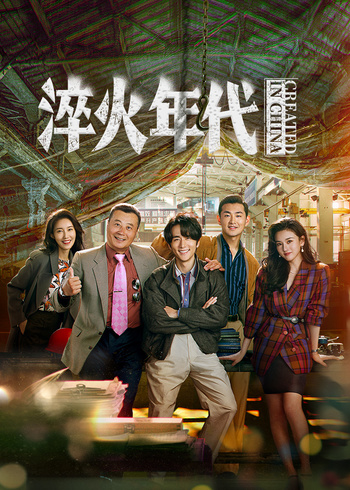 淬火年代封面图