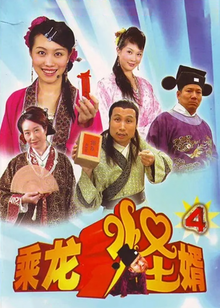 乘龙怪婿4封面图