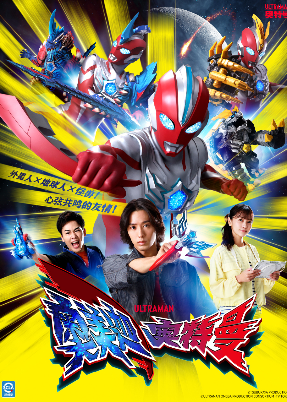 奥美迦奥特曼日封面图