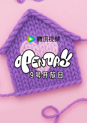 5月开放日家庭X联通联合首发封面图