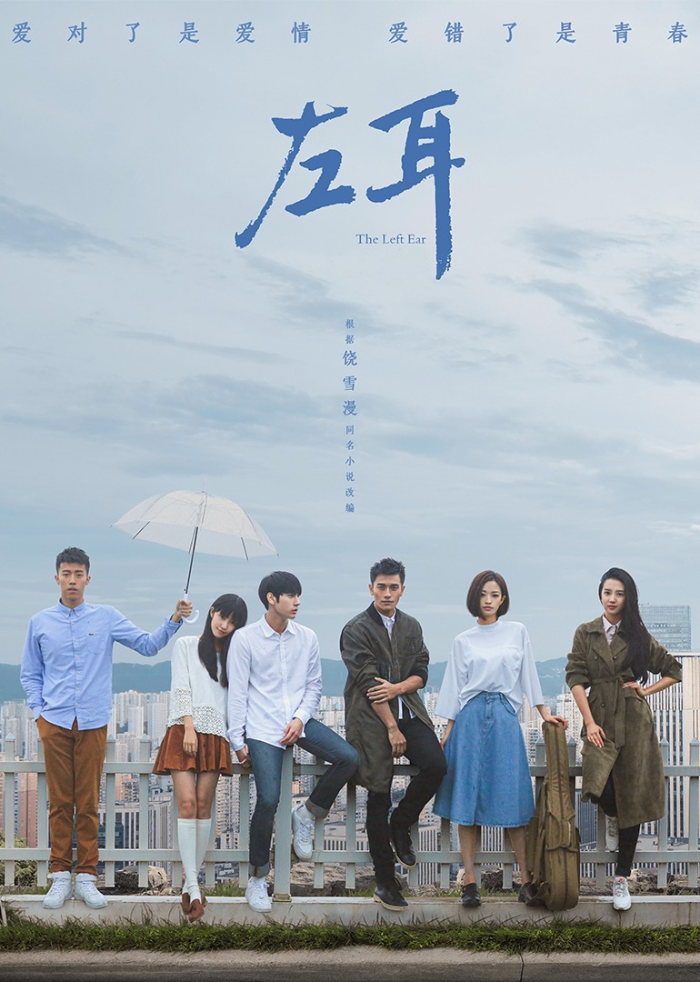 左耳封面图