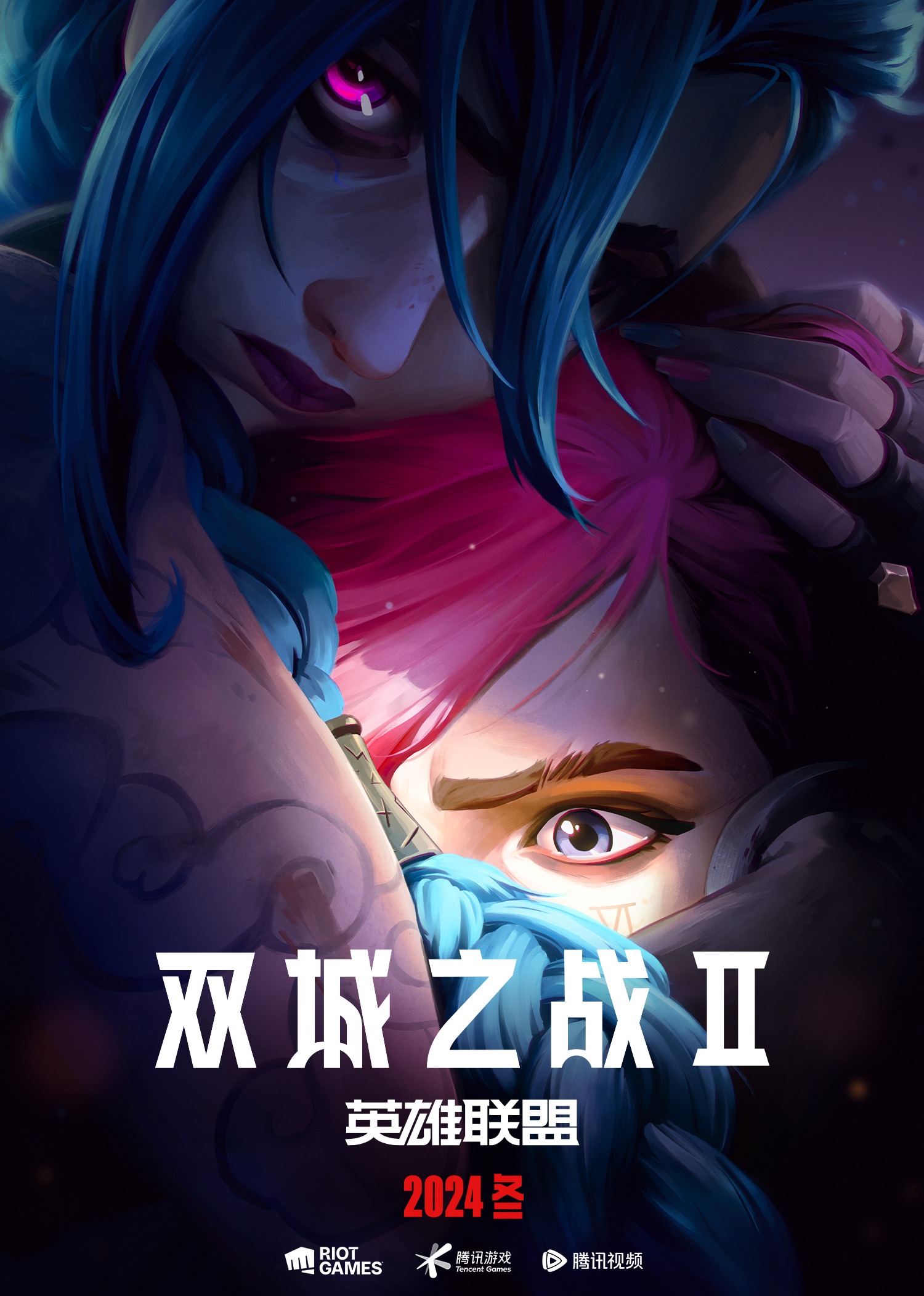 英雄联盟：双城之战第二季[普通话版]封面图