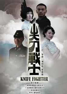 尖刀战士封面图