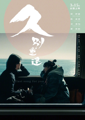 久别重逢封面图