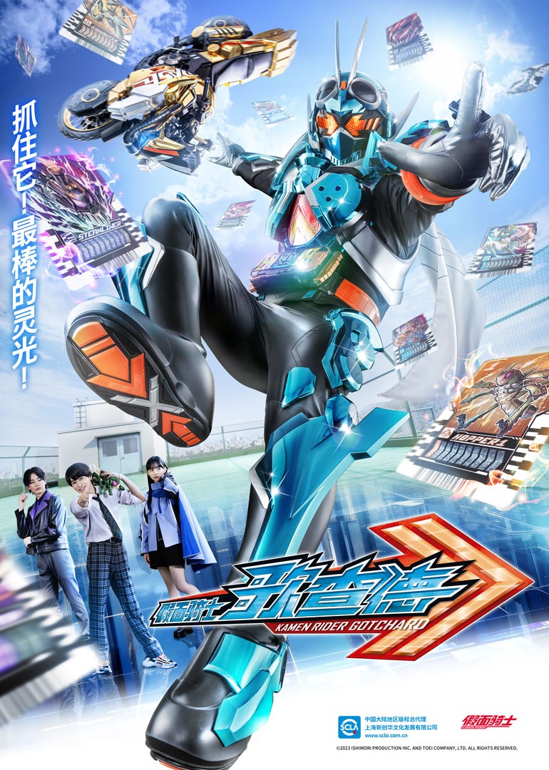 假面骑士歌查德（普通话）封面图