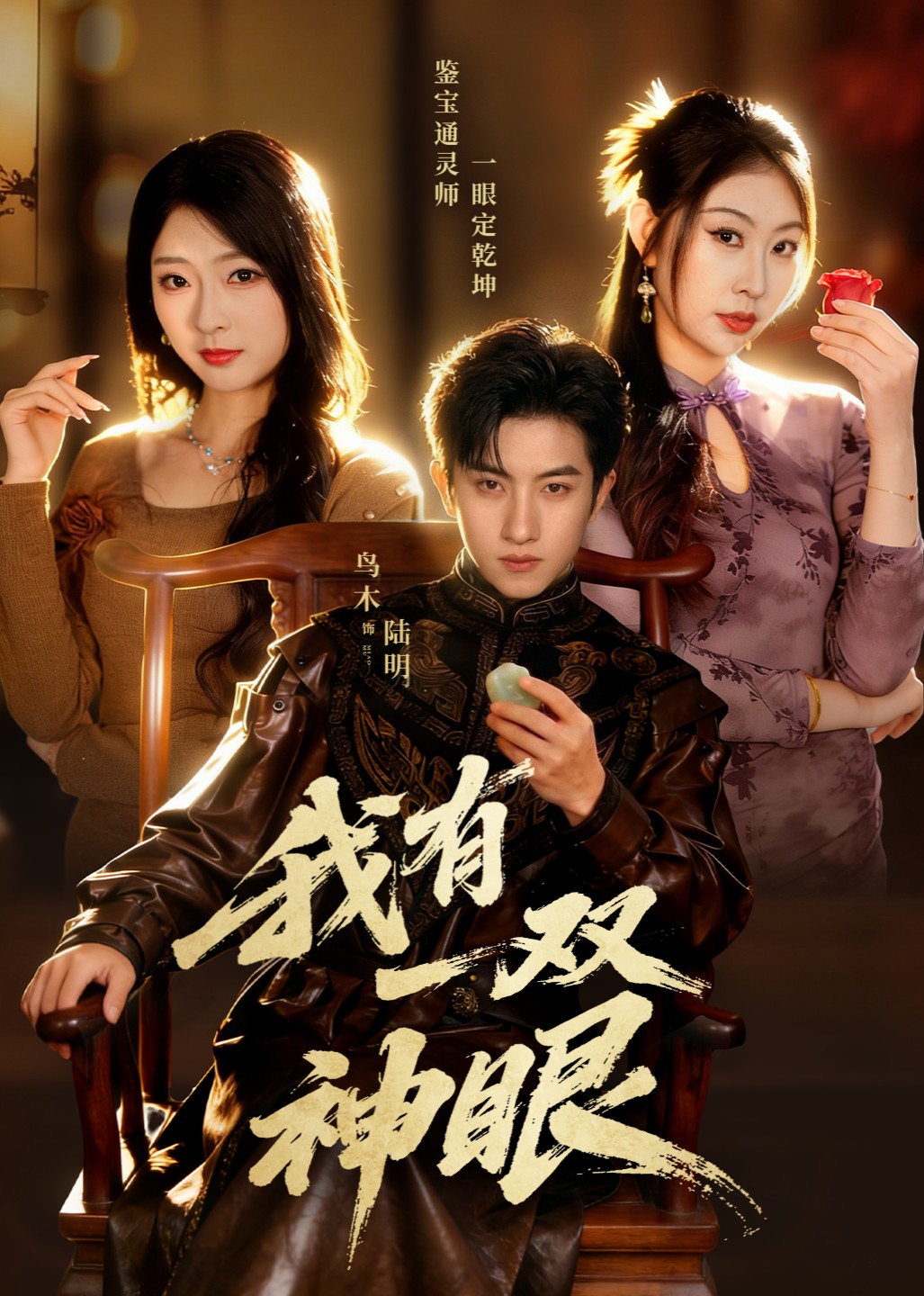 我有一双神眼封面图