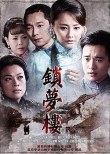 锁梦楼封面图