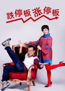 跌停板涨停板封面图