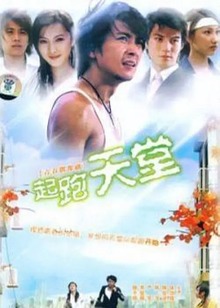 起跑天堂封面图
