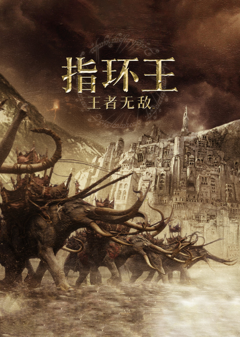 指环王:王者无敌封面图