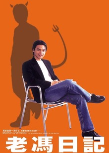 老冯日记粤语封面图