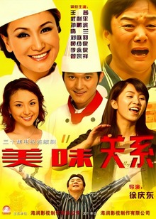 美味关系封面图