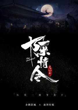魔道祖师之陈情令封面图