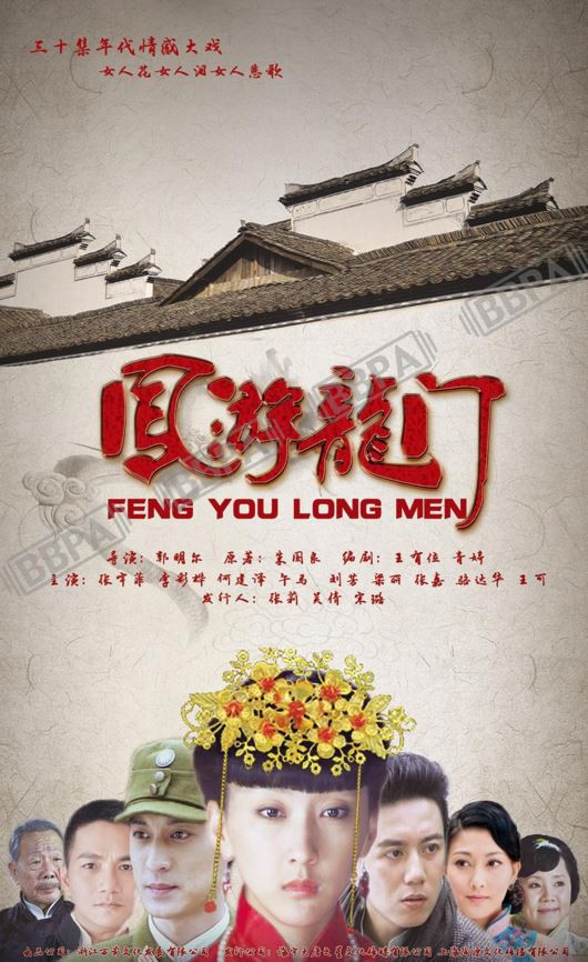 凤游龙门/误入豪门的女人封面图