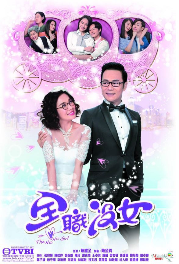 全职没女粤语封面图