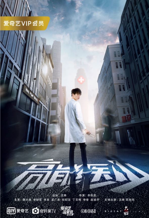 高能医少封面图