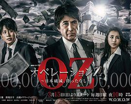OperationZ日本毁灭无需等待封面图
