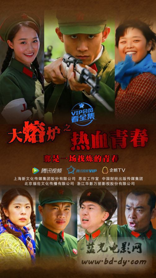 热血青春/大熔炉封面图