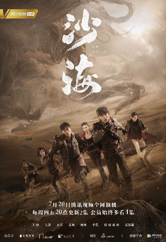 盗墓笔记少年篇之沙海封面图